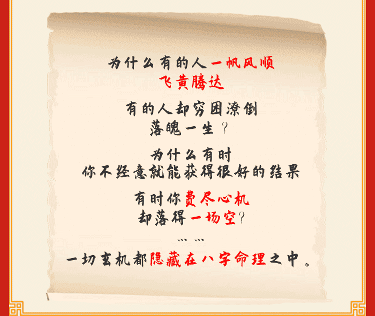 八字精批