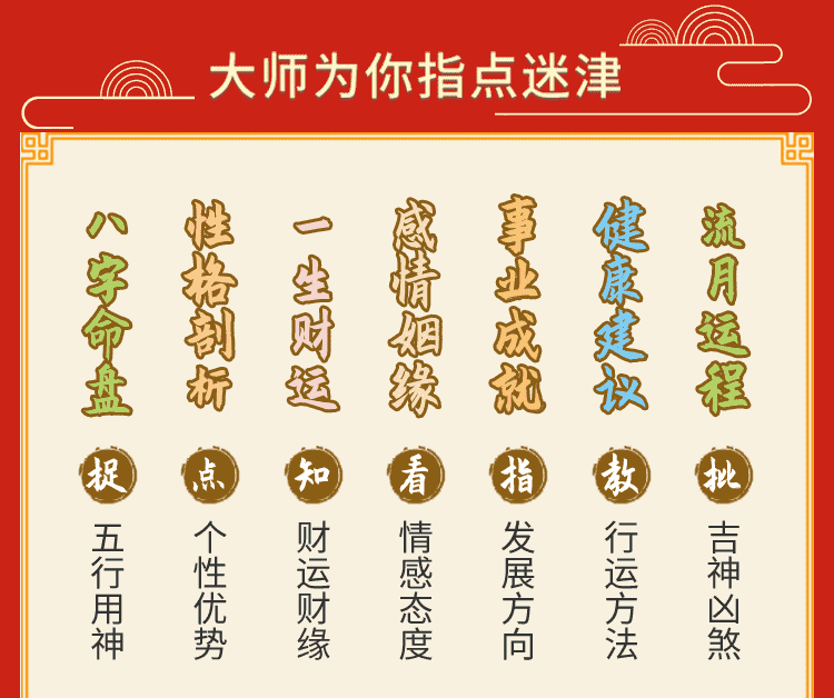 八字精批