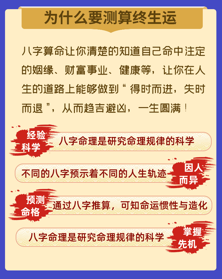 八字精批