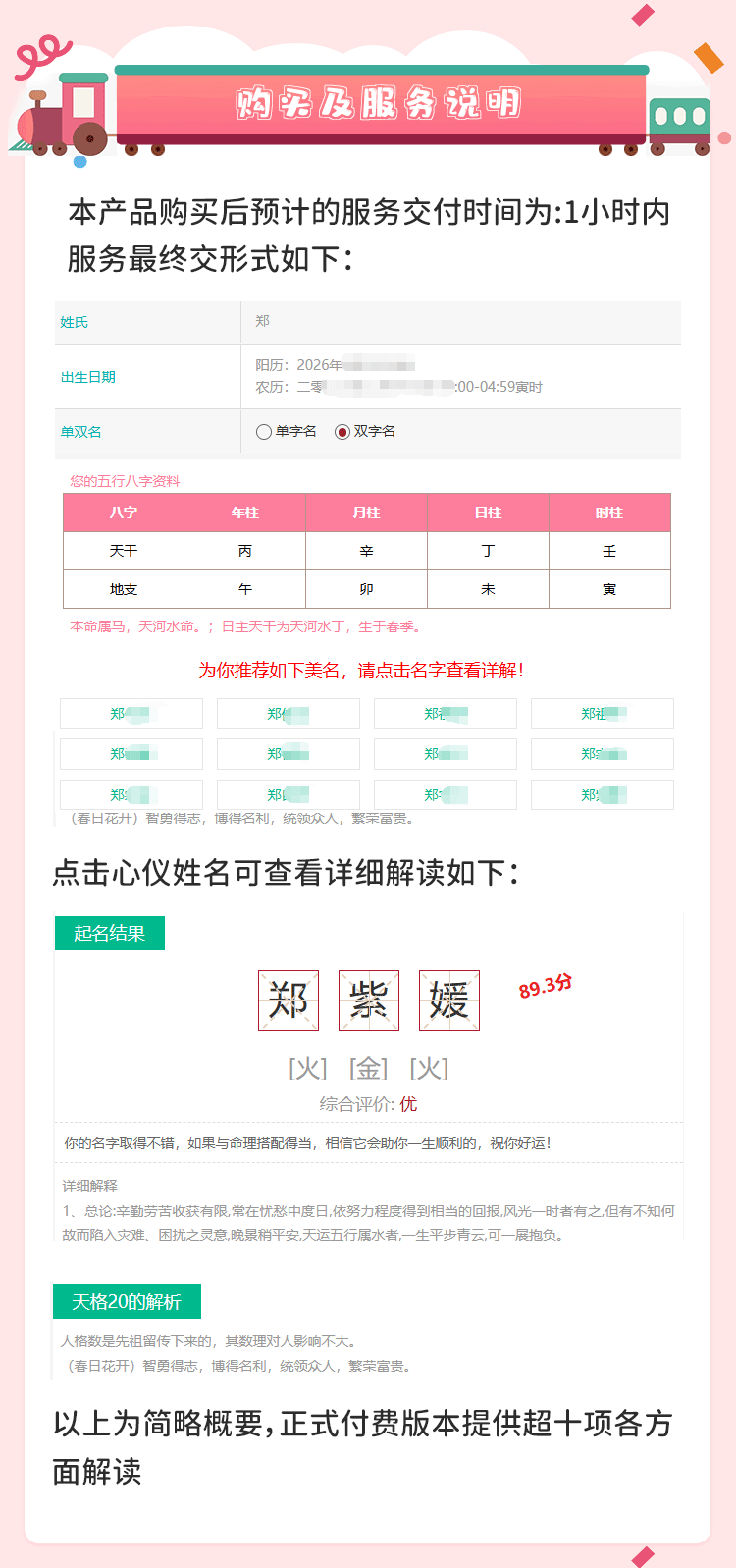 宝宝起名