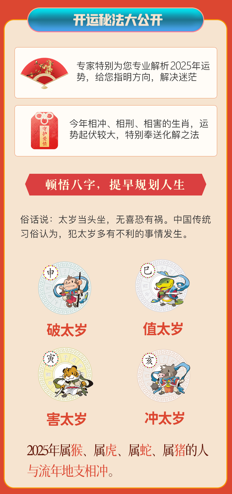 八字精批